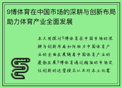 9博体育在中国市场的深耕与创新布局助力体育产业全面发展