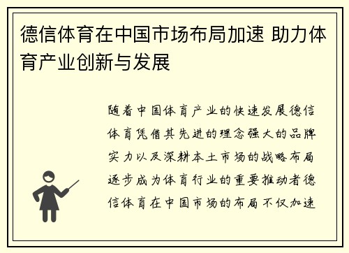 德信体育在中国市场布局加速 助力体育产业创新与发展