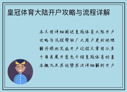 皇冠体育大陆开户攻略与流程详解