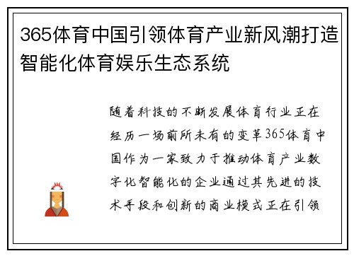 365体育中国引领体育产业新风潮打造智能化体育娱乐生态系统