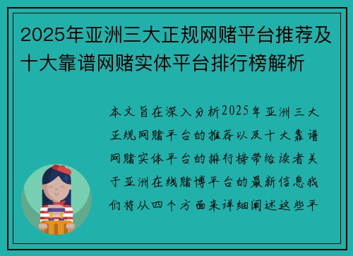 2025年亚洲三大正规网赌平台推荐及十大靠谱网赌实体平台排行榜解析