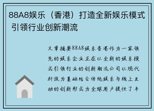 88A8娱乐（香港）打造全新娱乐模式 引领行业创新潮流