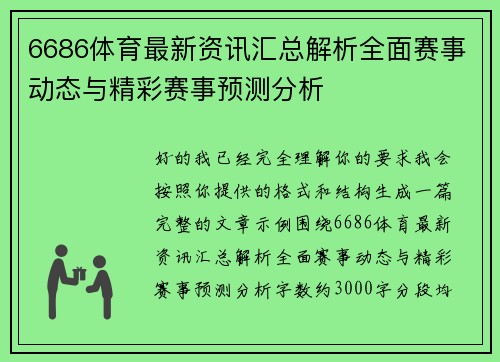 6686体育最新资讯汇总解析全面赛事动态与精彩赛事预测分析