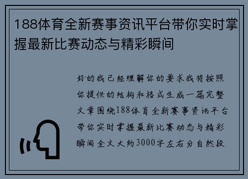 188体育全新赛事资讯平台带你实时掌握最新比赛动态与精彩瞬间