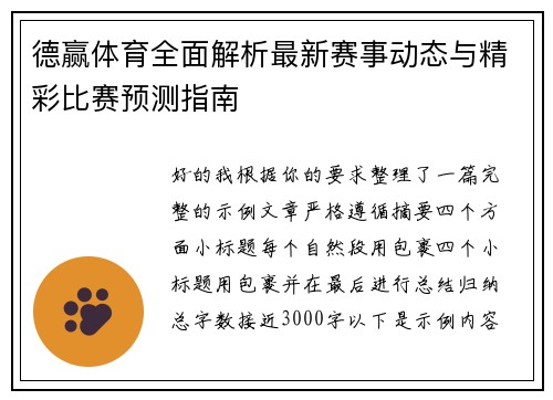 德赢体育全面解析最新赛事动态与精彩比赛预测指南