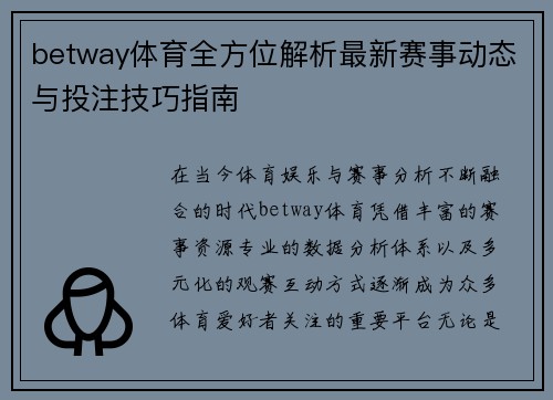 betway体育全方位解析最新赛事动态与投注技巧指南 betway体育全方位解析最新赛事动态与投注技巧指南