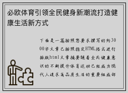 必欧体育引领全民健身新潮流打造健康生活新方式 必欧体育引领全民健身新潮流打造健康生活新方式