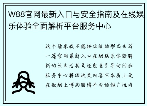 W88官网最新入口与安全指南及在线娱乐体验全面解析平台服务中心 W88官网最新入口与安全指南及在线娱乐体验全面解析平台服务中心